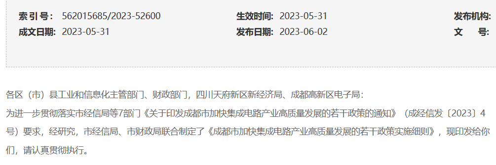 图片来源:成都市经济和信息化局官网