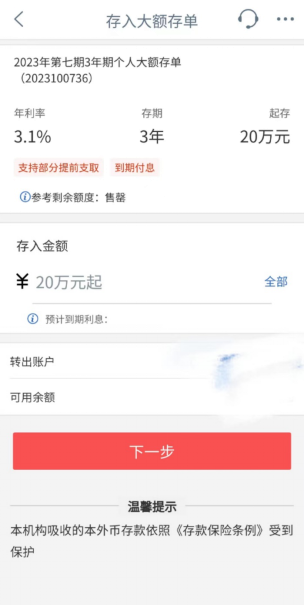 图片来源:工商银行APP