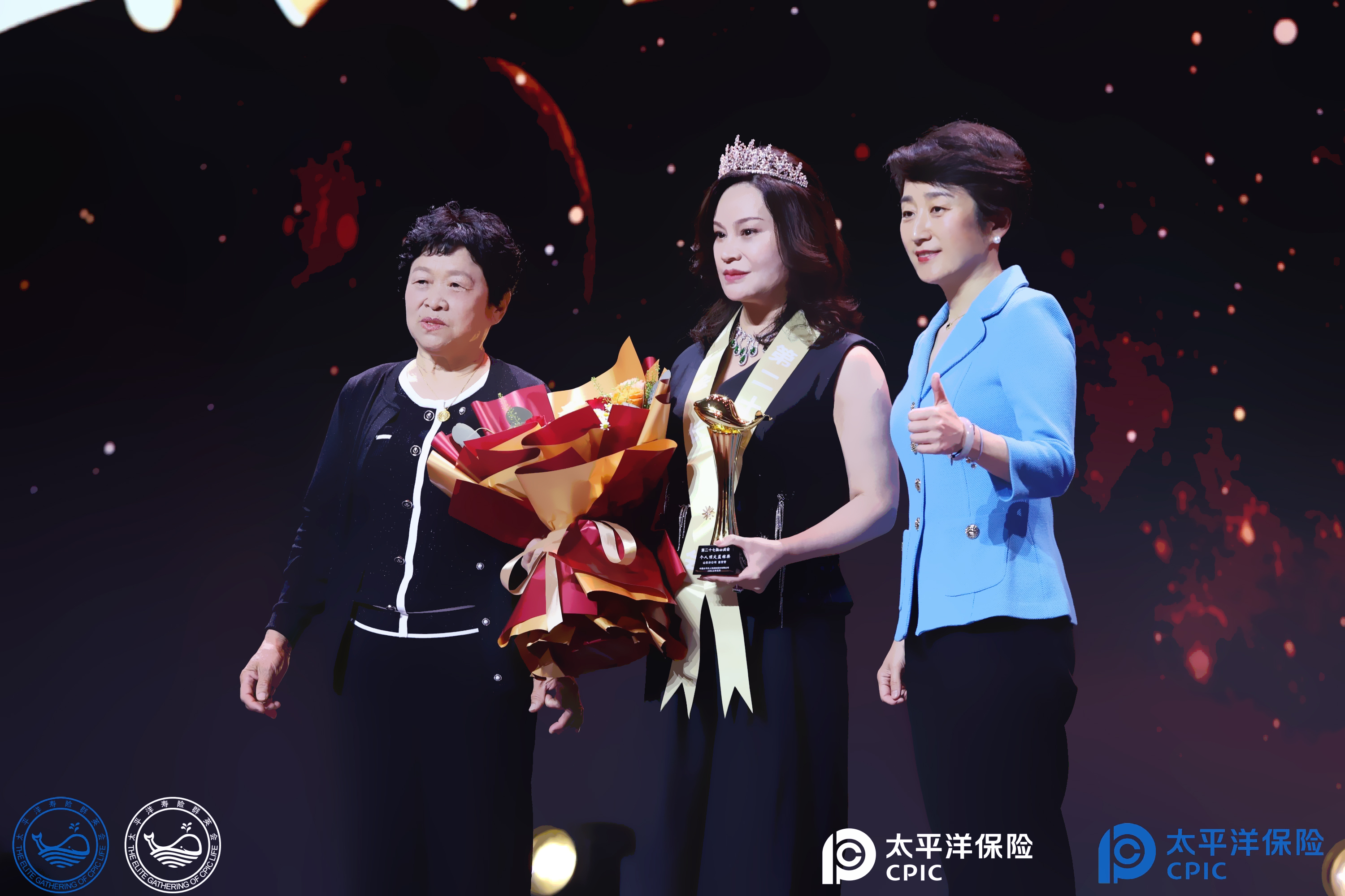 中国太保寿险董事长潘艳红(右一)为第27届群英会会长姜芳芳(中)颁奖