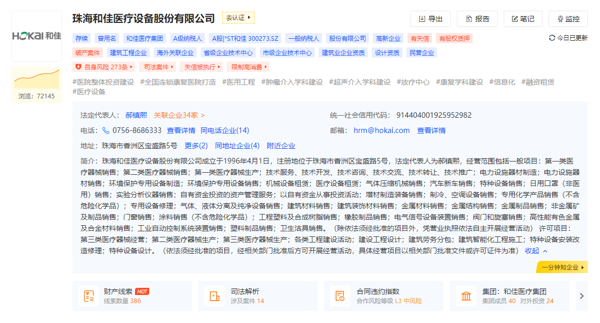 珠海和佳医疗终止上市 未履行金额高达5亿元