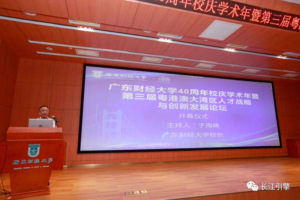 广东财经大学校长于海峰教授主持开幕式