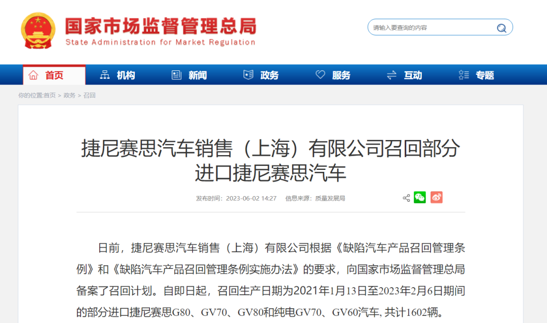 图片来源:国家市场监督管理总局网站截图
