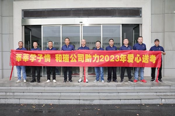 江淮汽车“绿丝带”2023年爱心送考启动