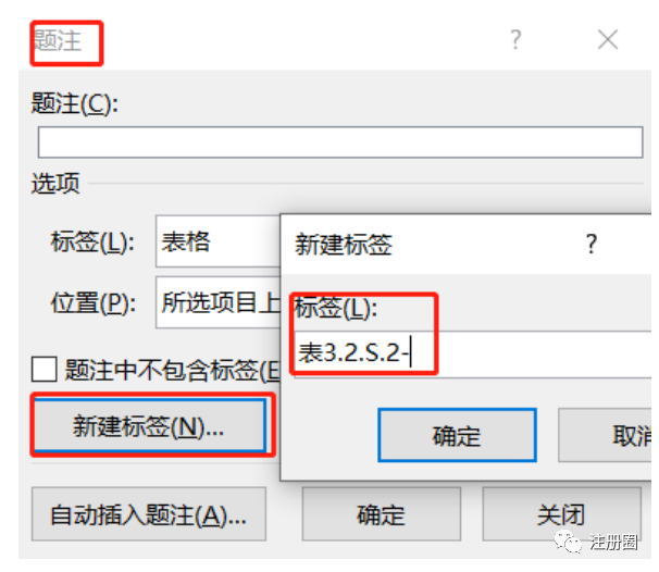 ▲ 图6-插入题注