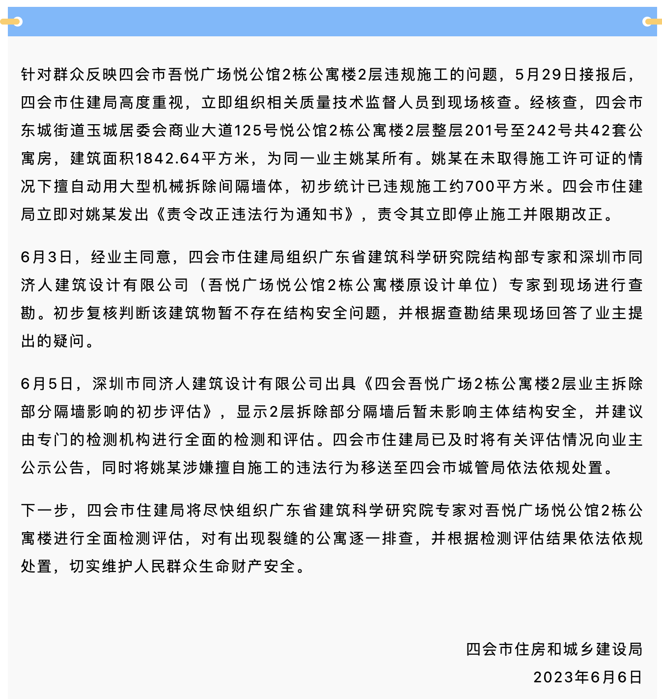一人买下42套房欲全部打通，挖掘机吊到室内作业，上面还住着300多户！官方通报：暂不存在结构安全问题
