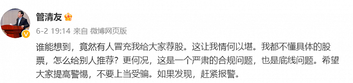 非法荐股屡禁不止！经济学家管清友也遭冒充荐股，投资者要如何提升金融防骗意识？