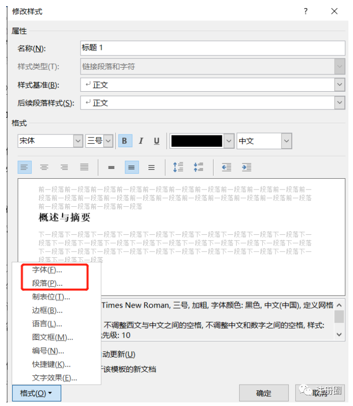 ▲ 图4-标题样式的设置