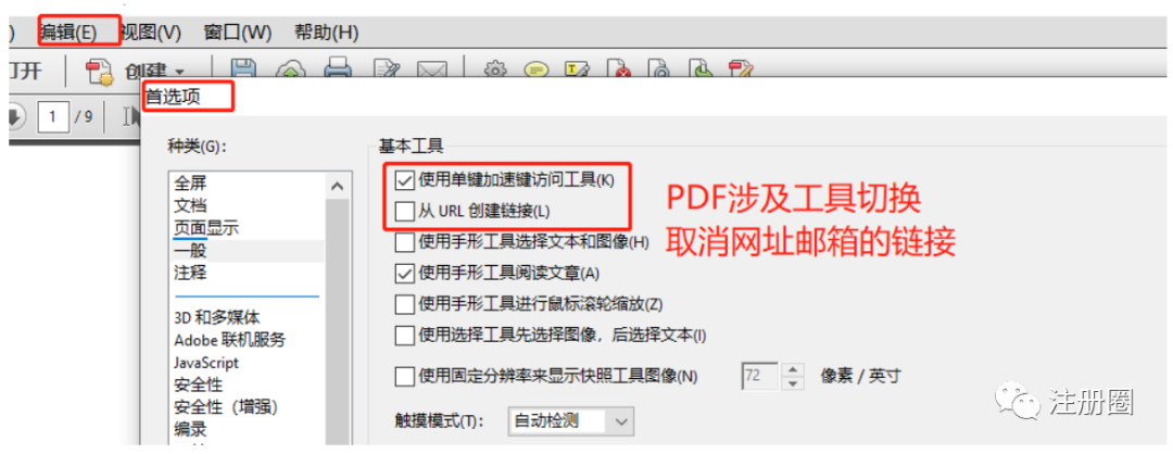 ▲ 图16-首选项中一般设置