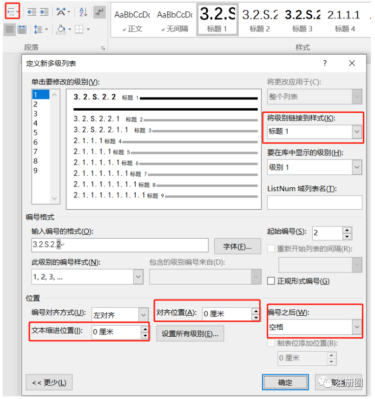 ▲ 图5-自动生成标题编号