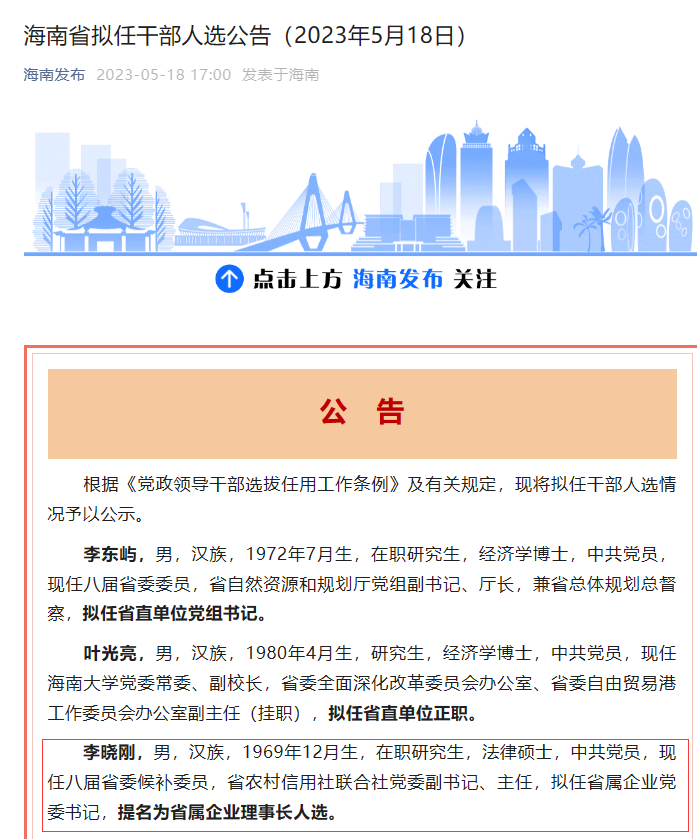 图片来源:“海南发布”微信公众号