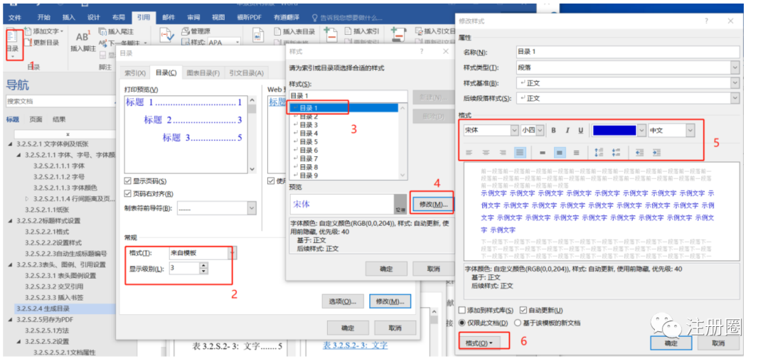 ▲ 图11-正文目录格式的设置
