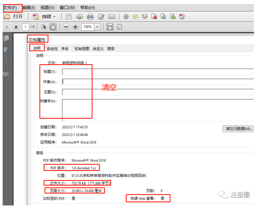 ▲ 图17-文档属性(说明)