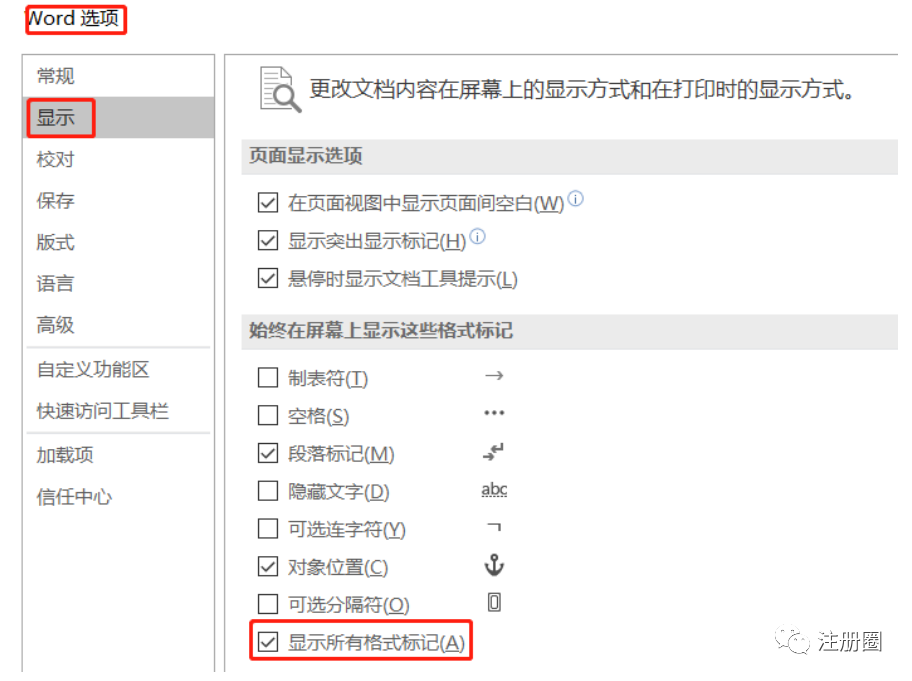 ▲ 图1-显示所有格式标记的设置