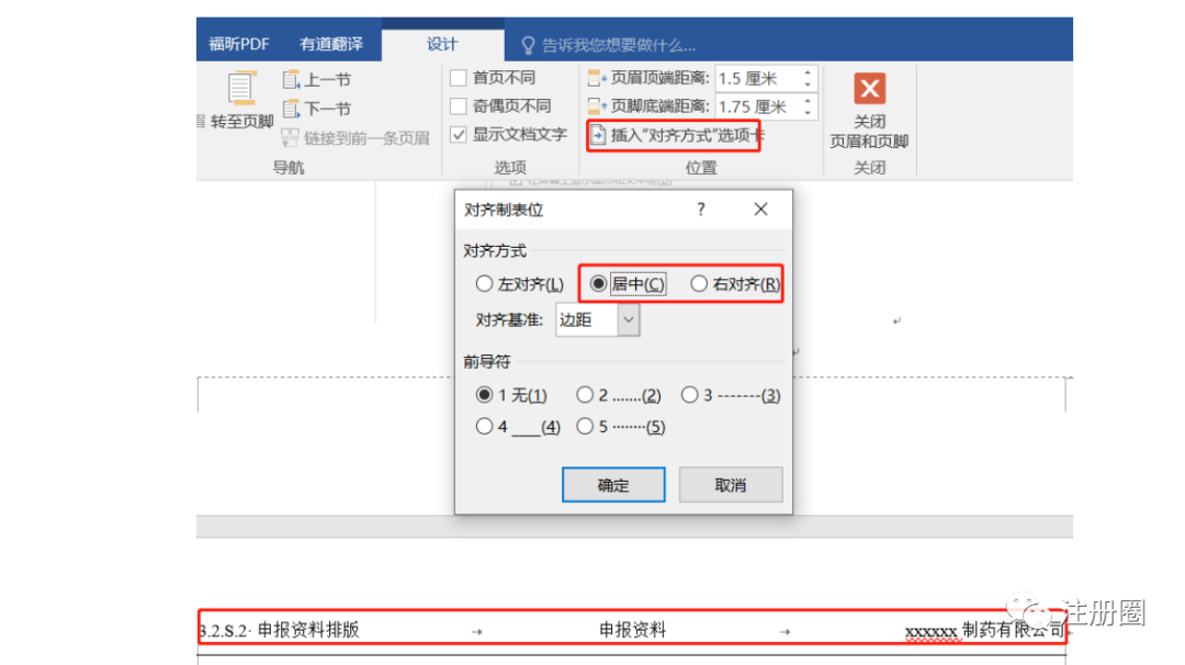 ▲ 图3-页眉设置