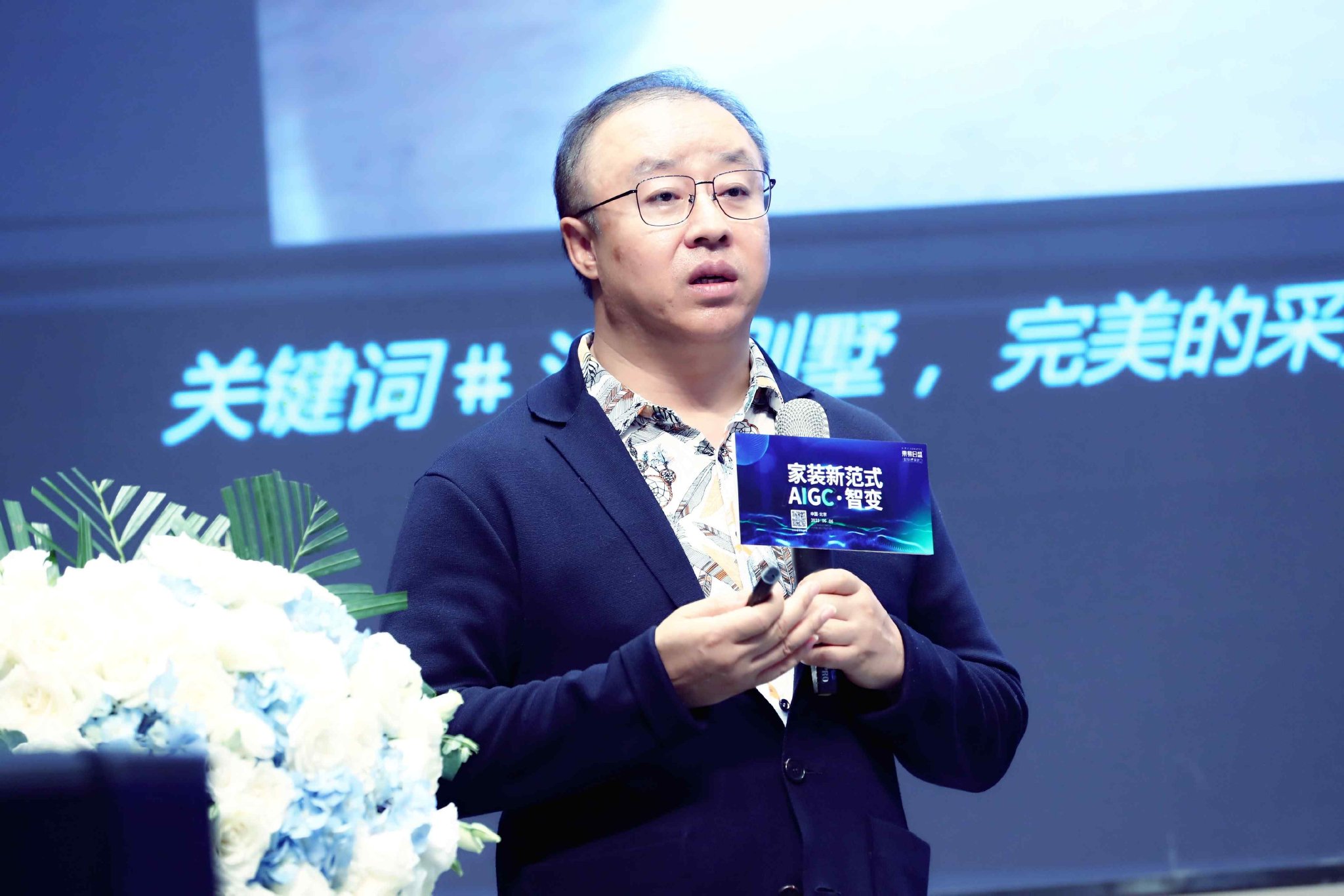 图为东易日盛董事长陈辉在发布会上作介绍