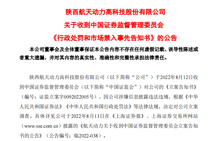 图片来源:航天动力公告截图