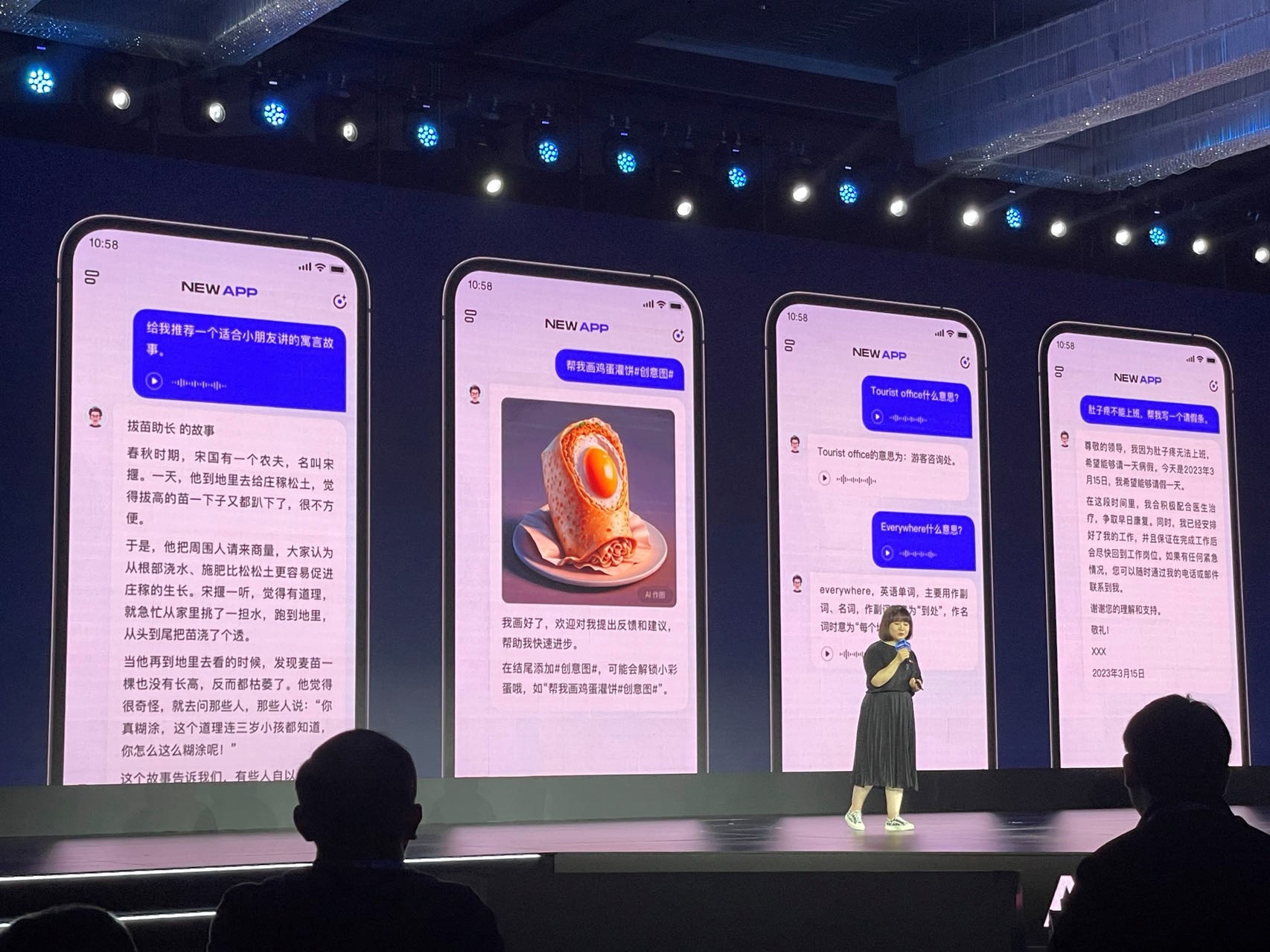 New App的对话界面(《科创板日报》记者拍摄)