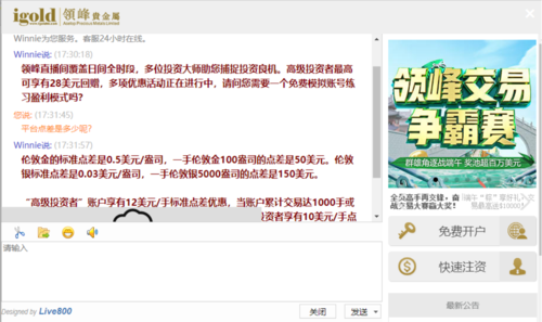 (图源:领峰贵金属在线客服)