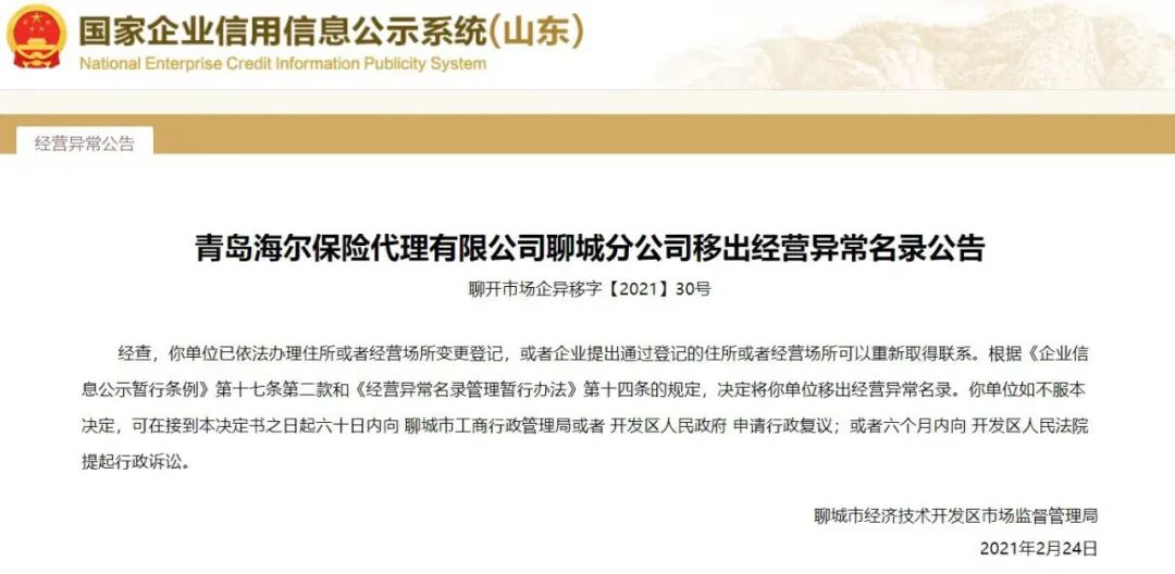 图片来源:国家企业信用信息公示系统