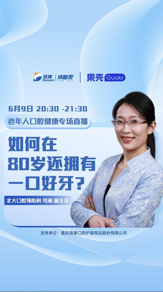 《中国口腔健康发展报告（2022）》蓝皮书发布会在京召开