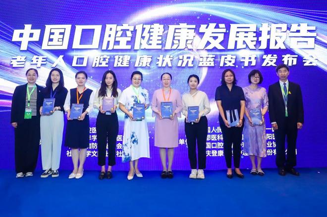 《中国口腔健康发展报告（2022）》蓝皮书发布会在京召开