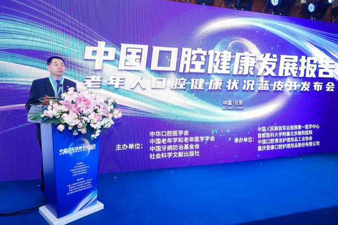《中国口腔健康发展报告（2022）》蓝皮书发布会在京召开