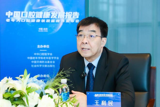 《中国口腔健康发展报告（2022）》蓝皮书发布会在京召开