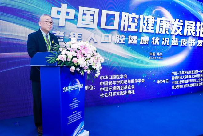 《中国口腔健康发展报告（2022）》蓝皮书发布会在京召开