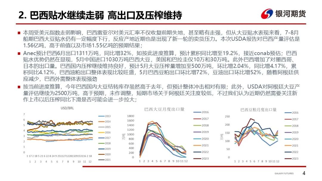 【粕类周报】美豆天气市引发关注 国内菜系消息频繁变化