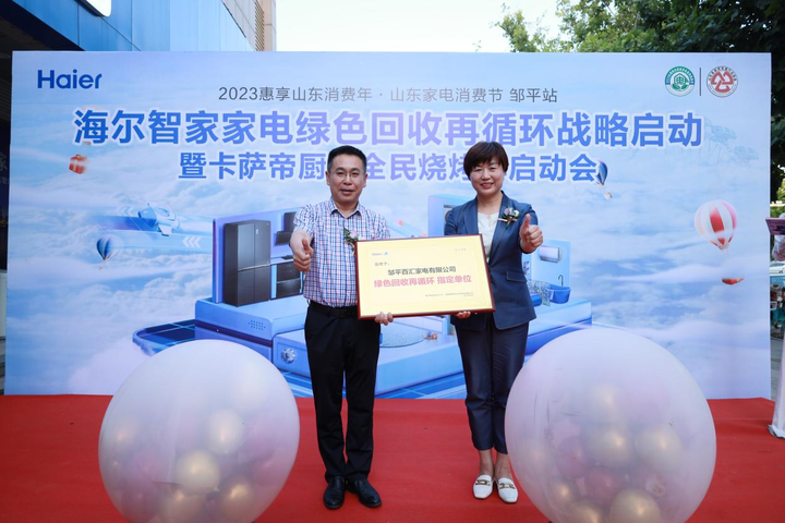 图为邹平海尔专卖店作为“绿色再循环 指定单位”授牌仪式。