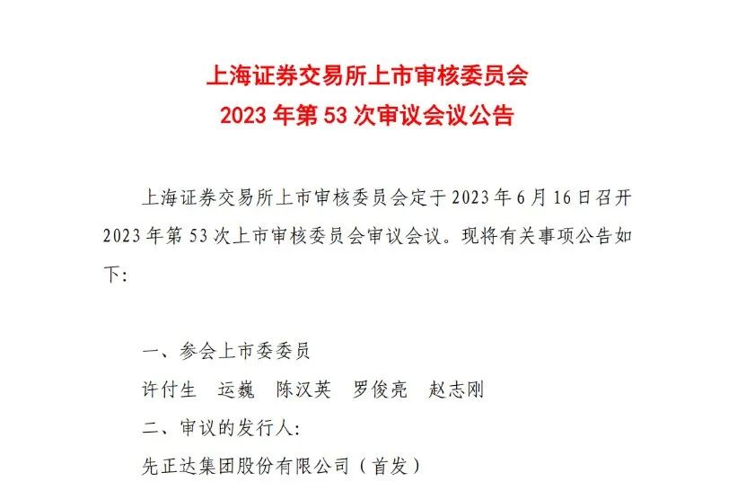 募资650亿！"巨无霸"来袭，先正达本周五上会！"是否符合主板定位"成焦点