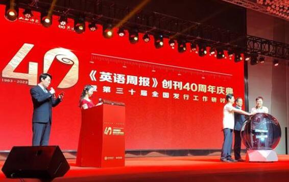 《英语周报》举办创刊40周年庆典 与中国健康产业基金启动战略合作项目