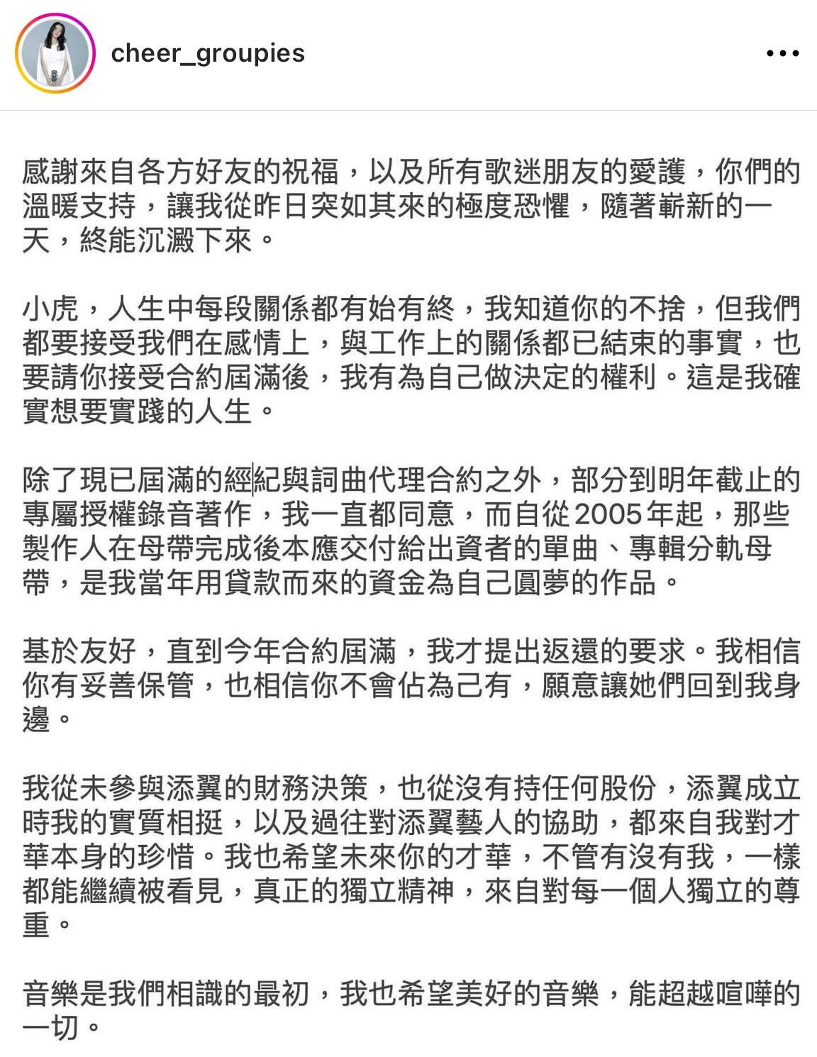 陈绮贞与旧爱兼老板撕破脸，继续隔空喊话