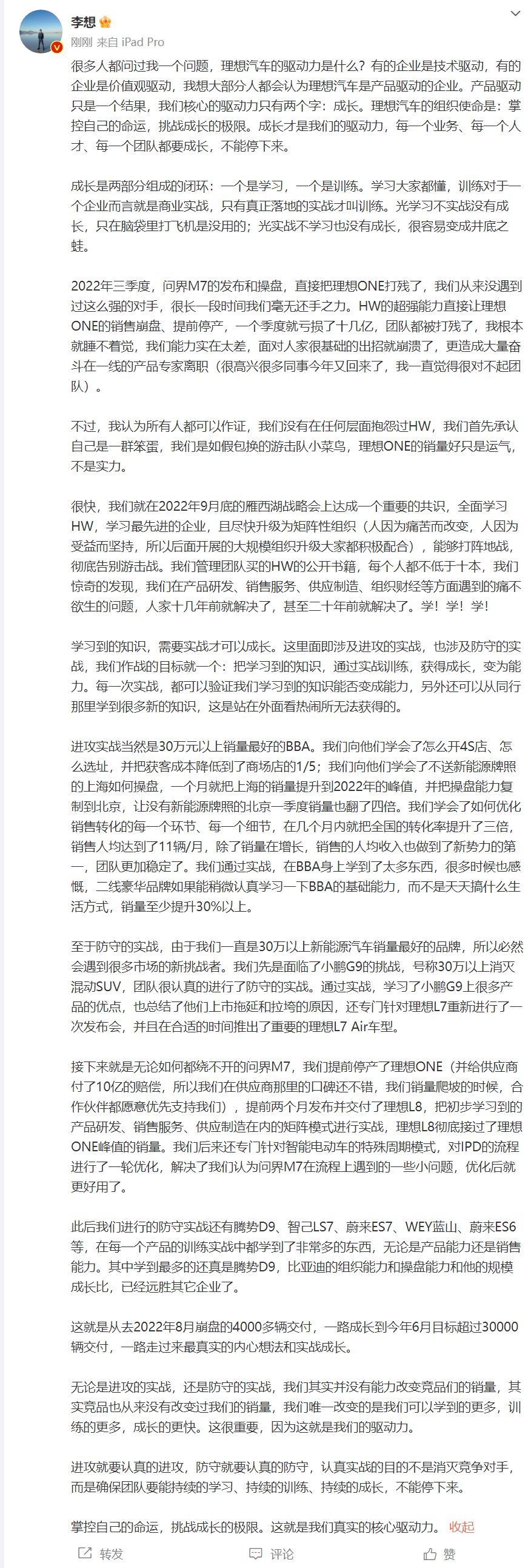 理想汽车核心的驱动力是成长