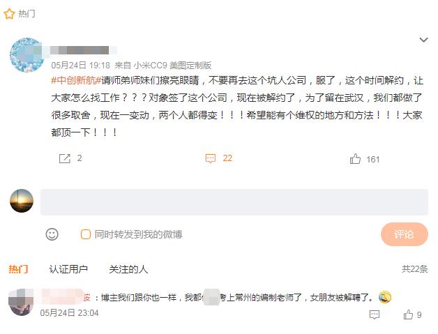 多地毕业生临近毕业被一企业解约，事涉港股动力电池第一股，当事人纷纷发文声讨