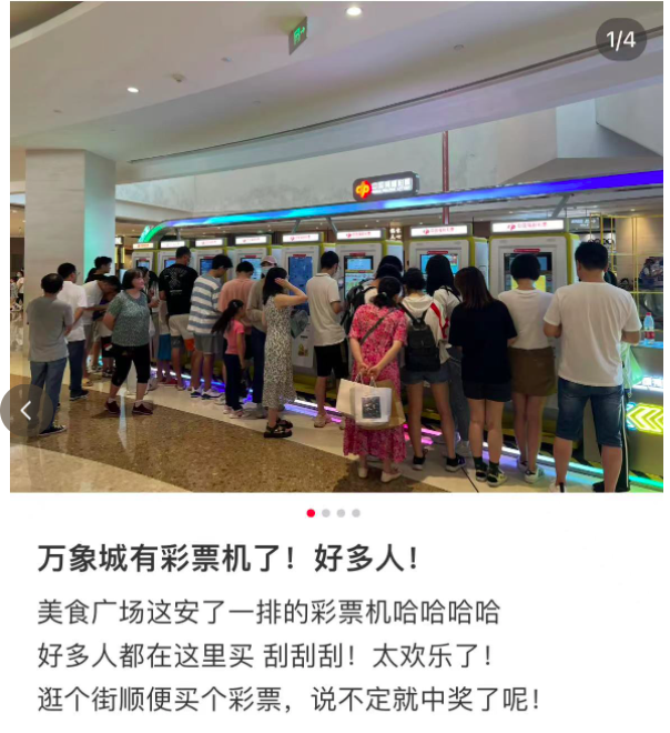 年轻人中风靡的刮刮乐，带火自助彩票机，这是一门好生意吗？