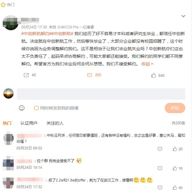 多地毕业生临近毕业被一企业解约，事涉港股动力电池第一股，当事人纷纷发文声讨