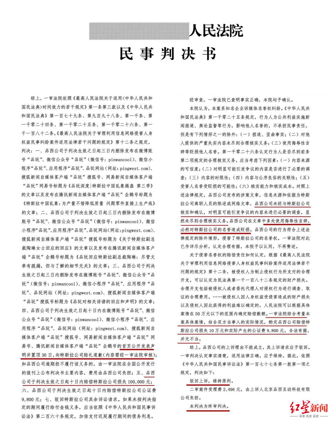 含大量失实和侮辱性言辞！品玩终审被判向特斯拉道歉并赔偿 回应称将提请再审