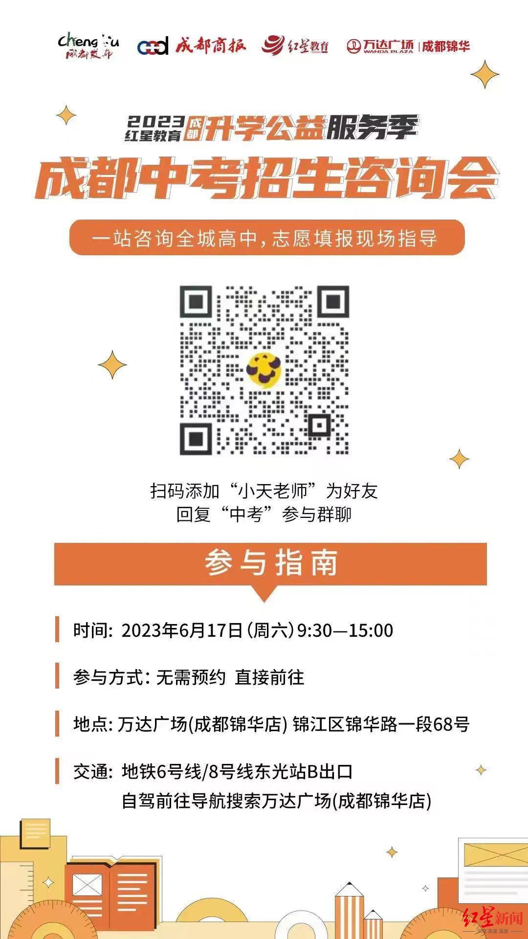 一站咨询全城高中！成都中考招生咨询会本周六举行，近百所高中现场答疑