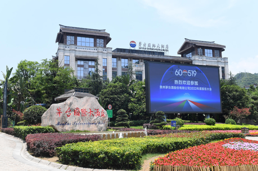 何时提价、如何分红？贵州茅台高层在股东大会上回应这些热点