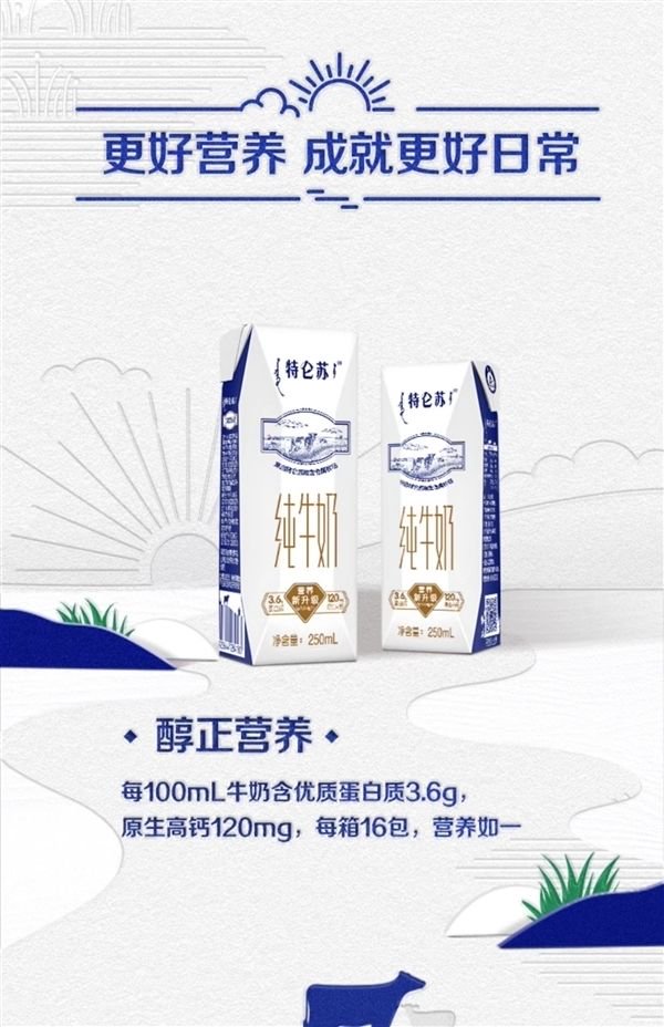 全脂/低脂可选：特仑苏纯牛奶2.7元/盒抄底（商超6元）