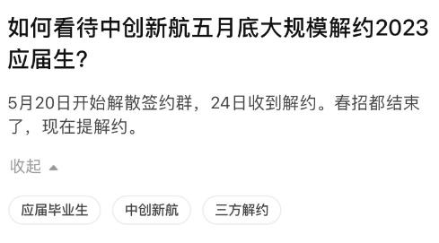 多地毕业生临近毕业被一企业解约，事涉港股动力电池第一股，当事人纷纷发文声讨