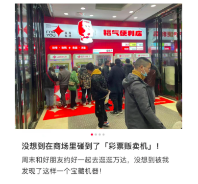 年轻人中风靡的刮刮乐，带火自助彩票机，这是一门好生意吗？