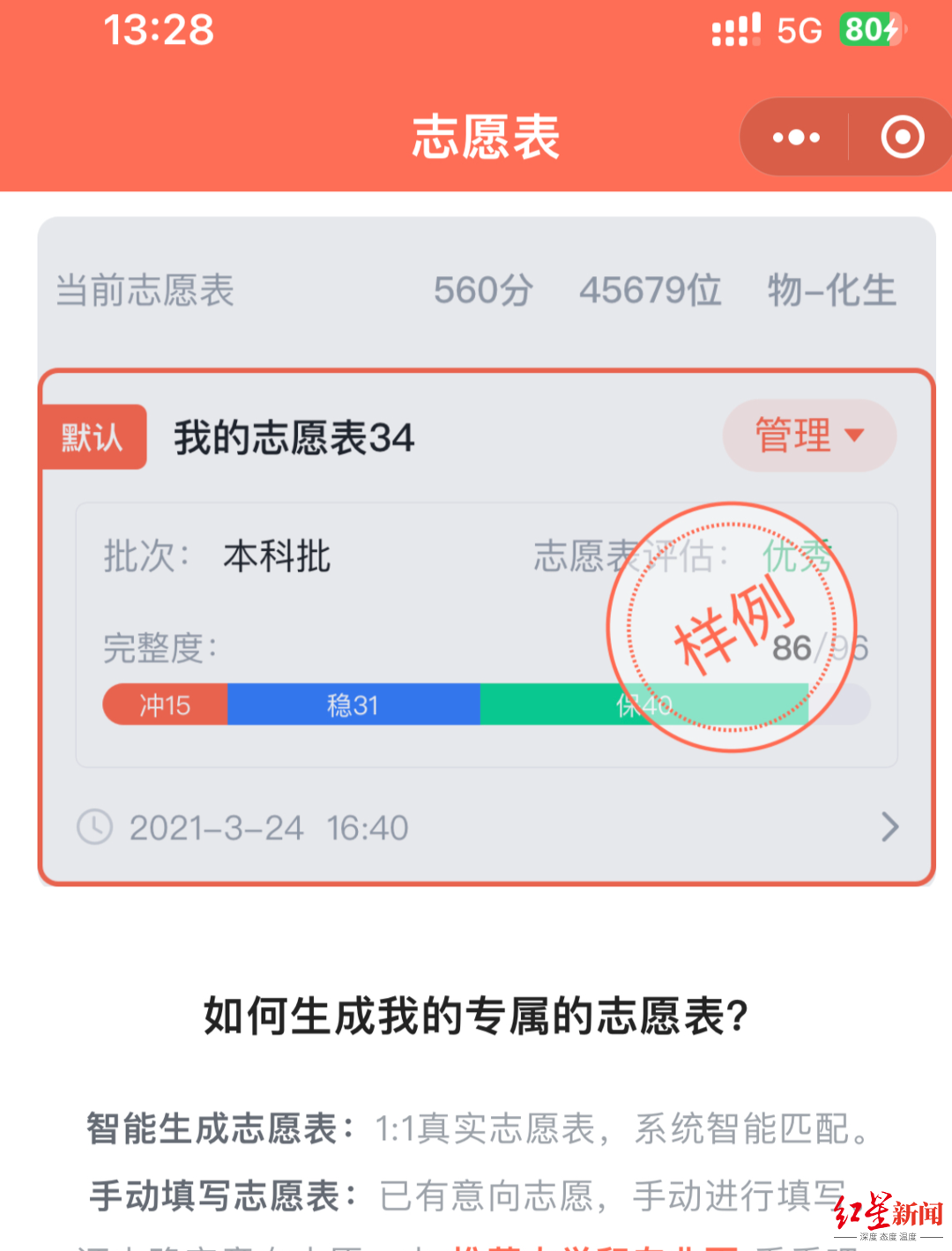 高考志愿“专家”系冒充？成都一教育科技公司涉嫌虚假宣传被立案调查