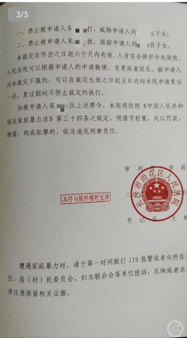 ▲刘女士向法院申请的人身保护令。图片来源/受访者供图