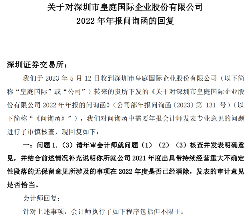 来源:皇庭国际公告