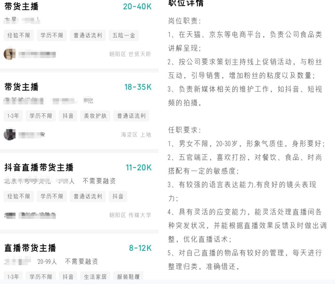 主播“梦碎”618:去年月入3万,今年降薪离职