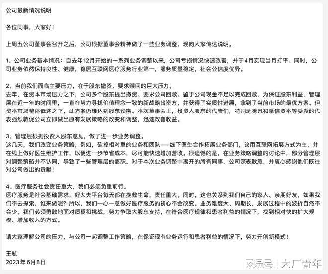 好大夫在线再传“瘦身”:“三不做”原则下盈利能力遭质疑,“理想主义”难敌股东撤资?