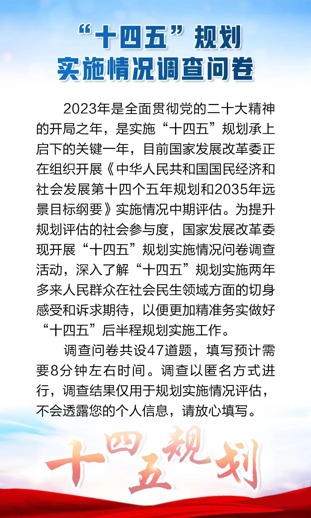 十四五规划目标落实情况 2023-06c29ccf39a38c1fc83d12f4bea11d21.jpg