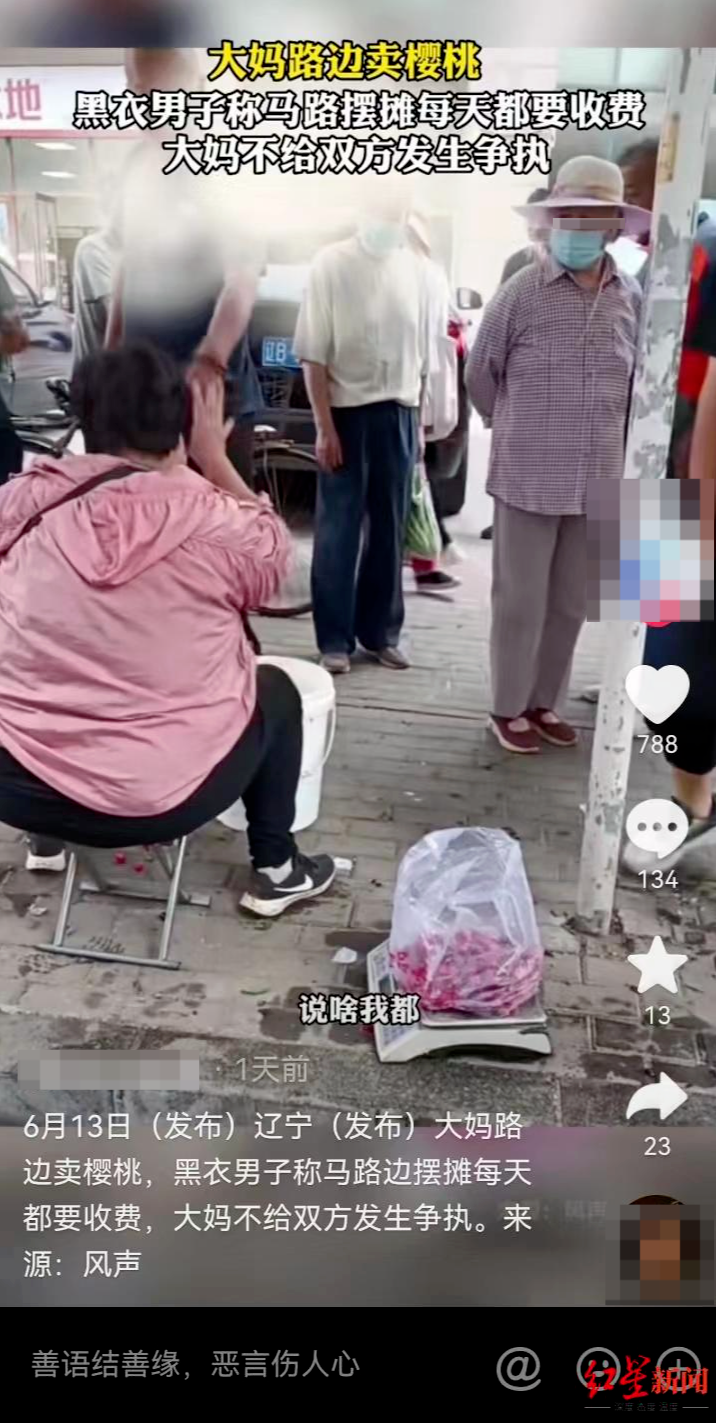 女子路边卖樱桃被男子驱逐并要求付费 当地街道回应:经初步调查非执法人员